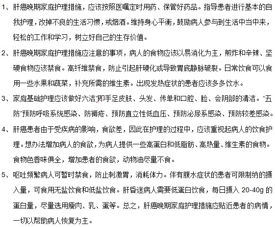 肝癌患者家屬對患者日常護理需要注意什么