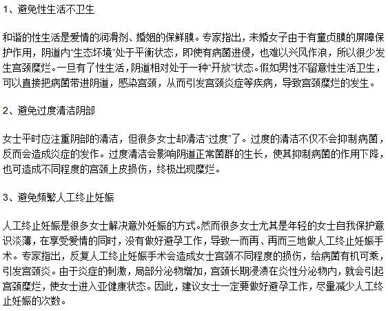 如何才能阻止宮頸糜爛疾病復發(fā)呢？