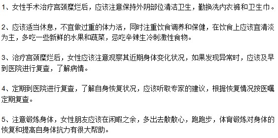 宮頸糜爛術后女性一定要做好保健護理工作