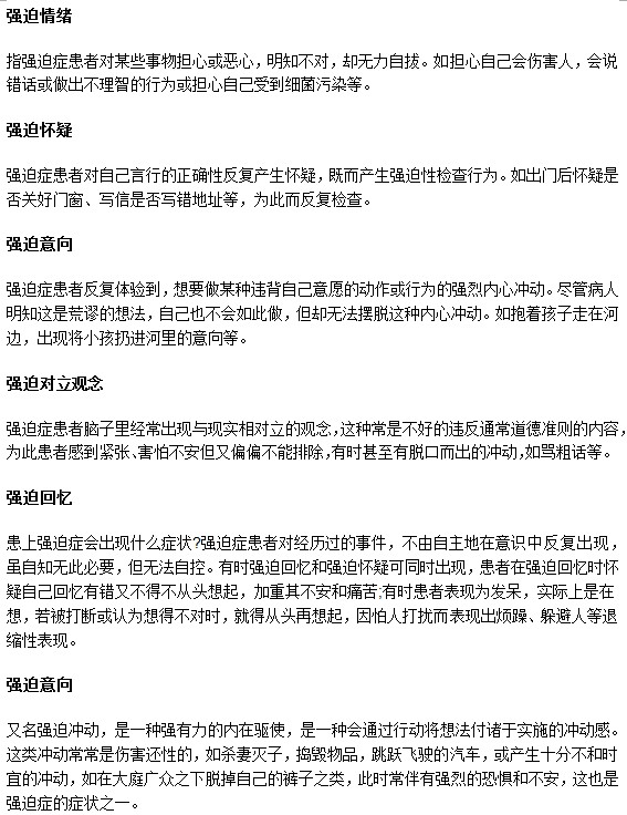 強(qiáng)迫癥病人一般有哪些共性的特征？