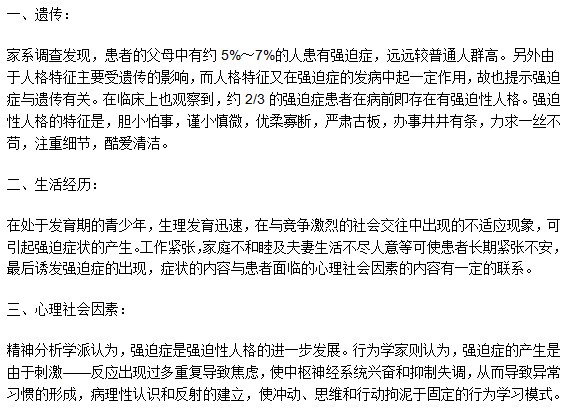 造成強(qiáng)迫癥疾病的起因主要有哪些？