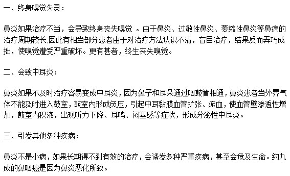 你知道嗎？鼻炎還存在以下幾種危害！