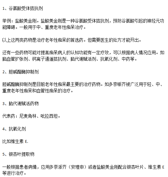 西醫(yī)五大治療老年癡呆的方法分別是什么？