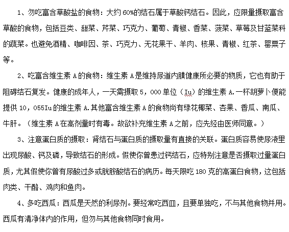 患有腎結(jié)石應(yīng)該吃什么？