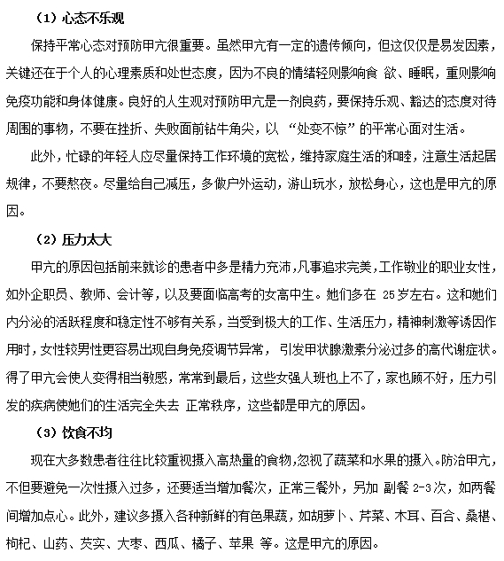 甲亢常見的發(fā)病因素有哪些？