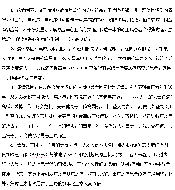 什么原因可以引發(fā)焦慮癥？