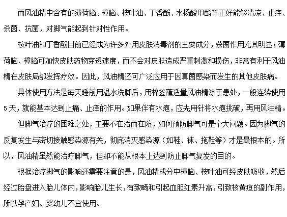 風油精也可以治腳氣