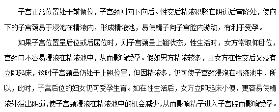子宮后位會(huì)造成不孕嗎？