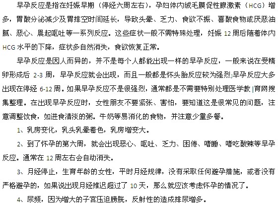 懷孕多久后會出現(xiàn)早孕反應