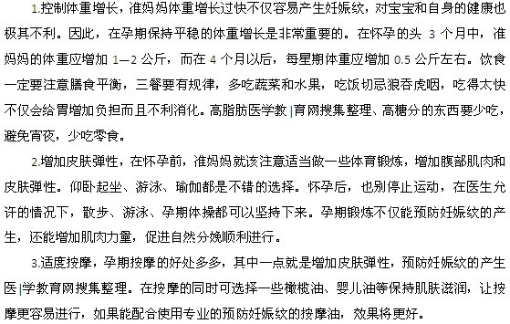 孕期女性應該如何預防妊娠紋生長