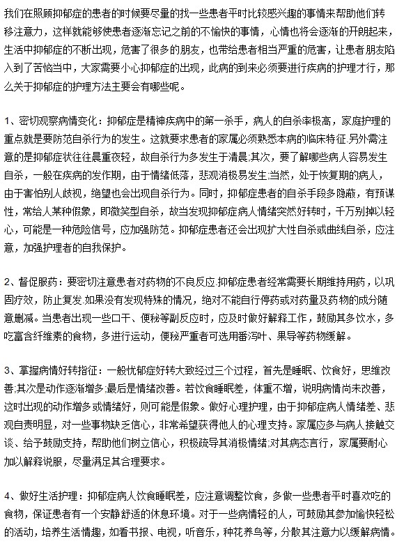 護理抑郁癥病人的注意事項