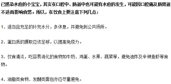 寶寶出水痘的護(hù)理禁忌及其應(yīng)對措施