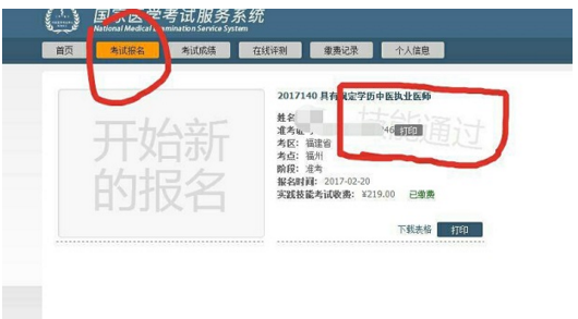 2017年福建莆田市醫(yī)師資格實踐技能考試成績及開通筆試網(wǎng)上繳費的通知