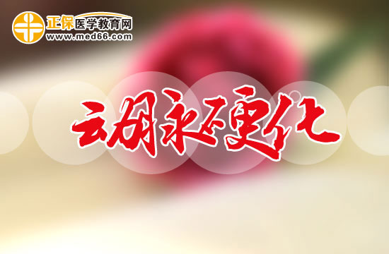 有哪些因素可能會引發(fā)動脈硬化？