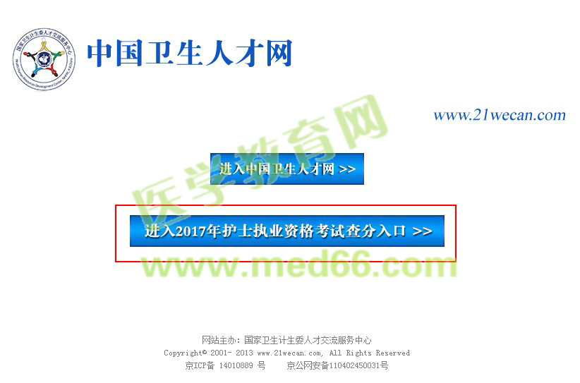 2017年護士資格考試成績查詢?nèi)肟?月11日正式開通