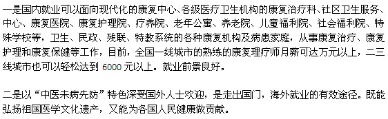 北京中醫(yī)康復(fù)理療師證有什么用？
