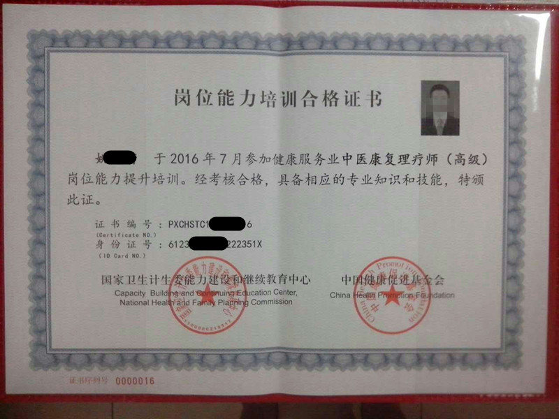 中醫(yī)康復(fù)理療師證書圖片什么樣子？