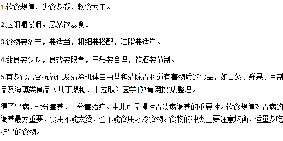 慢性胃潰瘍應(yīng)該怎么養(yǎng)？