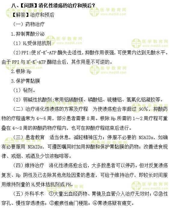 內科主治醫(yī)師考試：《答疑周刊》2018年第13期