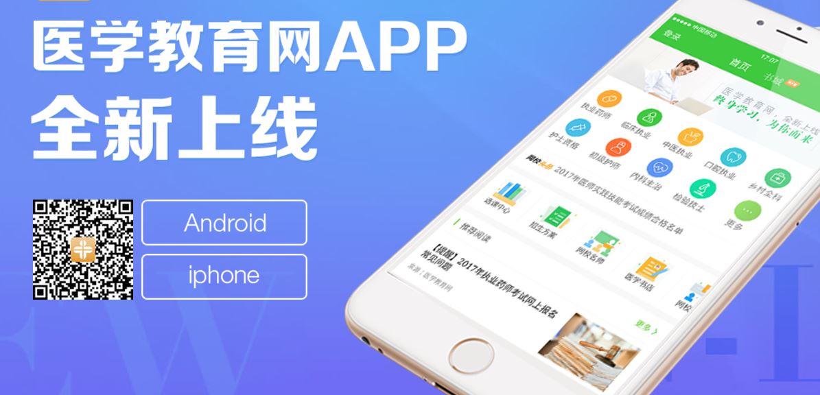 2018年免費醫(yī)學軟件apk下載