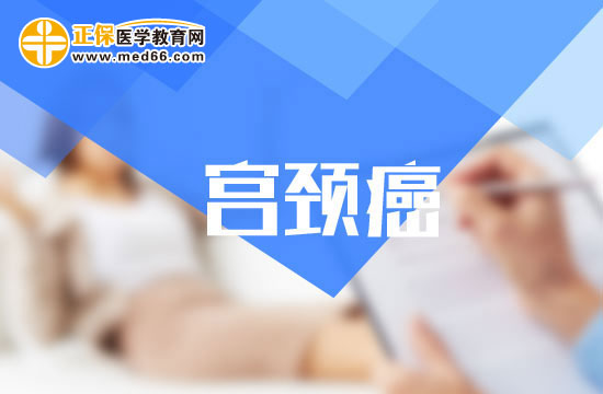 宮頸癌患者的臨床癥狀表現(xiàn)有哪些？