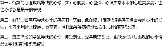 什么原因導致的心悸？