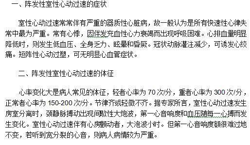 陣發(fā)性室性心動過速