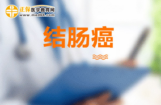 除了高脂肪與低纖維素食品外還有哪些會(huì)導(dǎo)致結(jié)腸癌？