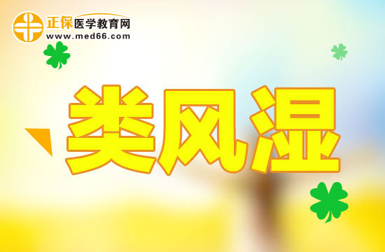 類風(fēng)濕最常見(jiàn)的癥狀表現(xiàn)是什么
