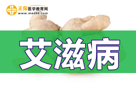 導致艾滋病傳播的途徑有哪些
