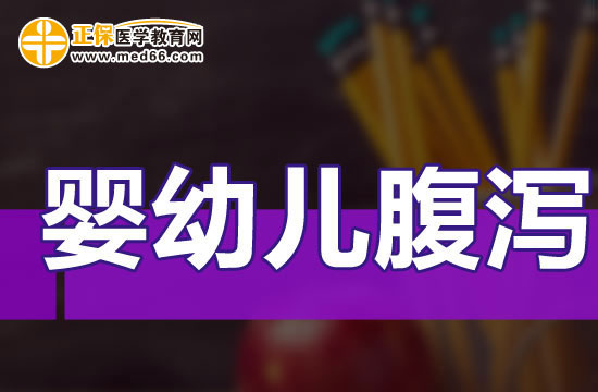 如何預防嬰幼兒秋季腹瀉情況的發(fā)生