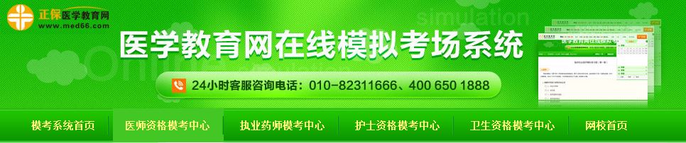 2018年執(zhí)業(yè)醫(yī)師模擬試題庫哪里有？哪里可以下載？