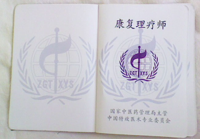 康復(fù)理療師資格證書長(zhǎng)什么樣？