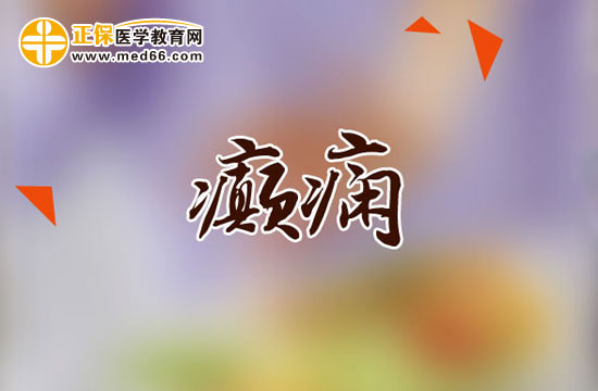 拉莫三嗪適合哪些癲癇患者？