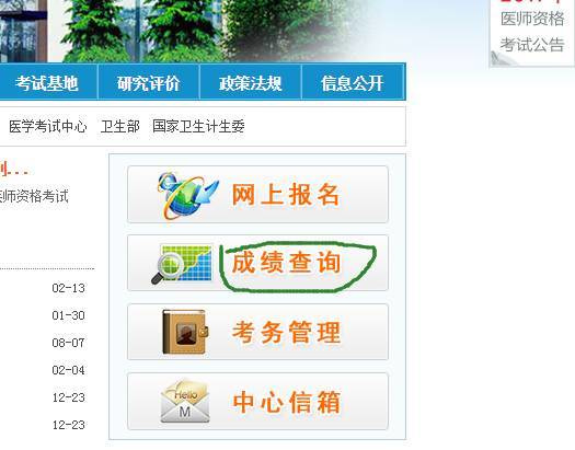 2017年臨床執(zhí)業(yè)助理醫(yī)師考試成績查詢忘記密碼怎么辦？