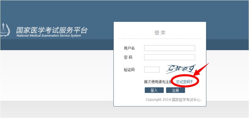 2017年臨床執(zhí)業(yè)助理醫(yī)師考試成績查詢忘記密碼怎么辦？