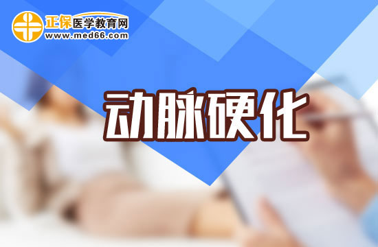 動脈硬化患者在飲食上應該遵守哪些原則？