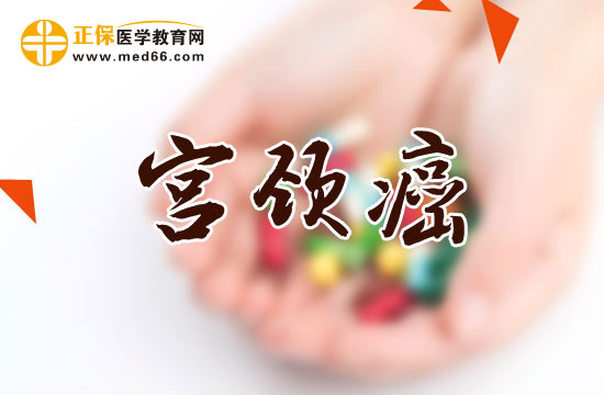臨床上應該如何對宮頸癌做鑒別診斷？