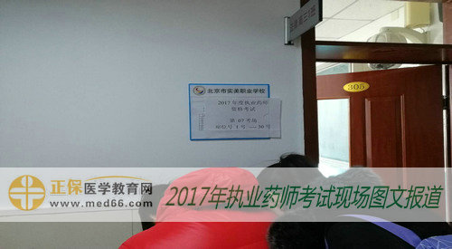 2017年執(zhí)業(yè)藥師考試考生核對(duì)信息進(jìn)入考場 