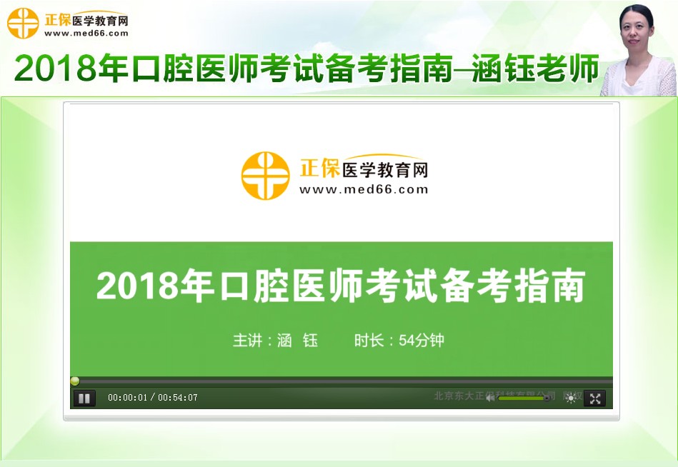 女神涵鈺免費指導(dǎo)2018年口腔醫(yī)師如何備考