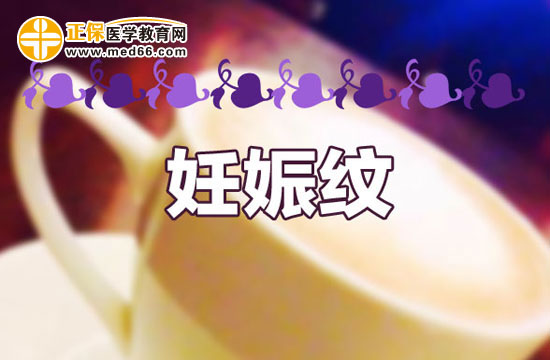 有哪些食用療法可以幫助產婦們預防妊娠紋