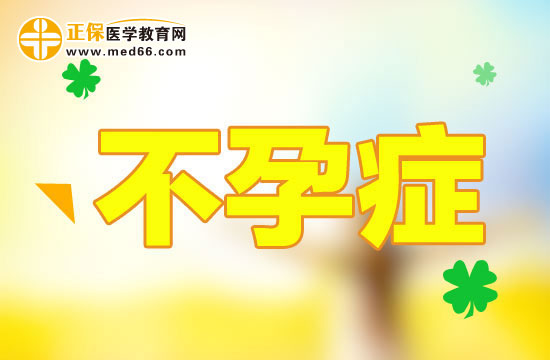 防治不孕不育有哪些事項(xiàng)需要注意