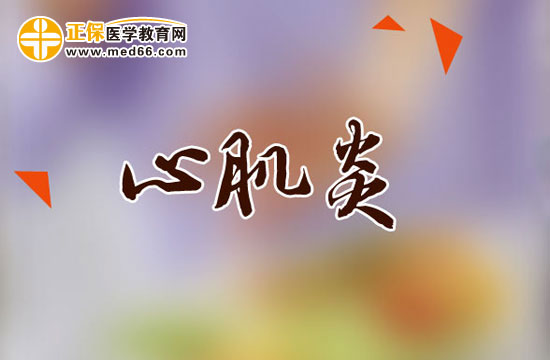 心肌炎的檢查方式有哪些？