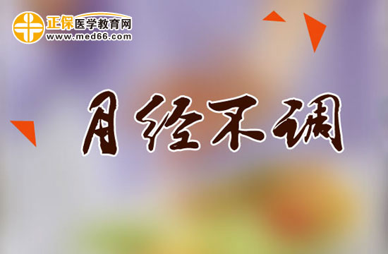 大量運(yùn)動(dòng)為什么會(huì)造成月經(jīng)不調(diào)？
