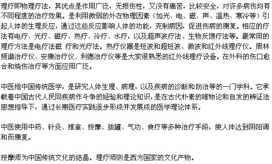 康復理療師和按摩師有什么區(qū)別呢？
