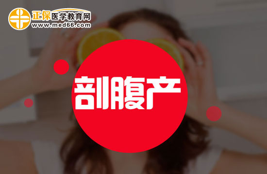 如何幫助產(chǎn)婦剖腹產(chǎn)后盡早排氣？