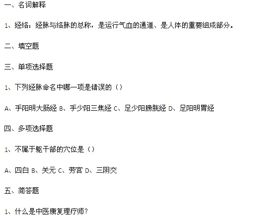中醫(yī)康復(fù)理療師考試好考嗎？