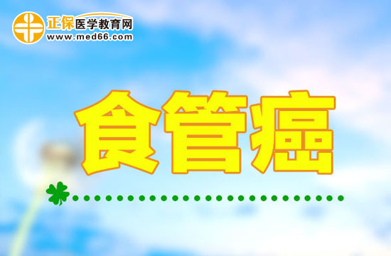 食管癌的臨床表現(xiàn)有哪些？又該如何診斷？