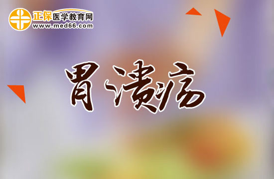 如何有效的預(yù)防胃潰瘍？