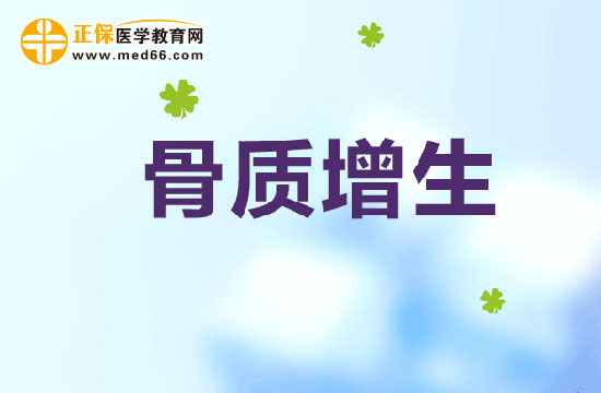 骨質(zhì)增生患者吃什么比較好？